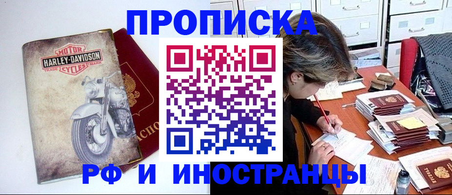прописка паспорт в Курчатове
