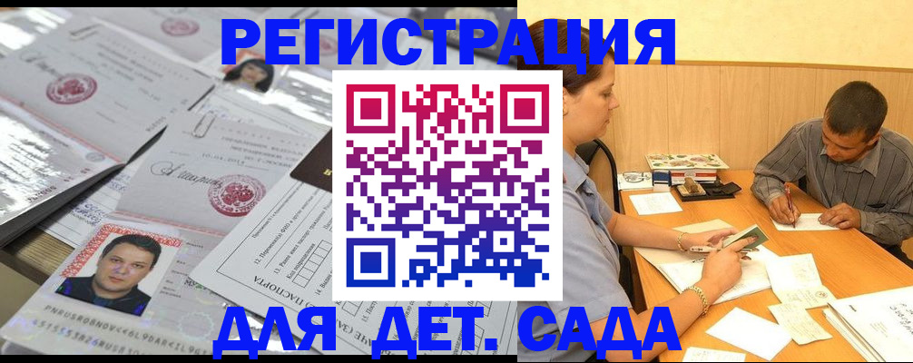 прописка гарантия в Курчатове