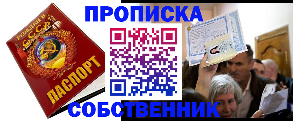 временная регистрация недорого в Курчатове