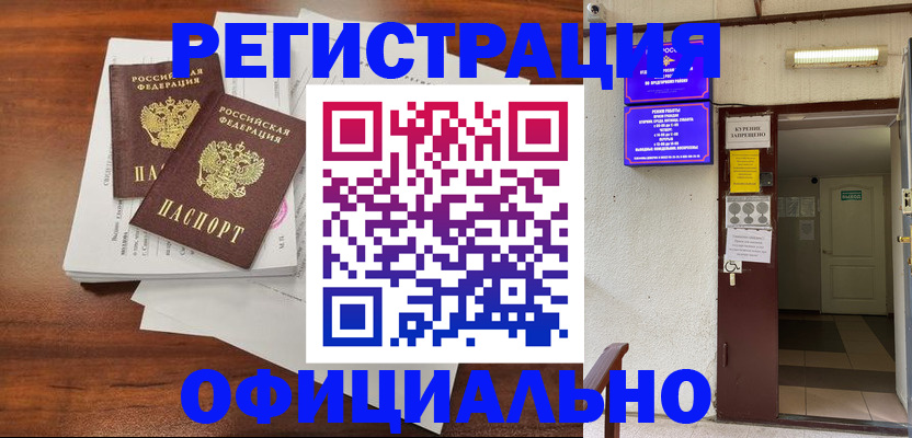 прописка для кредита в Курчатове