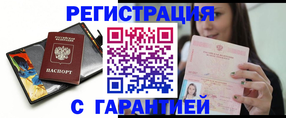 временная регистрация купить в Курчатове