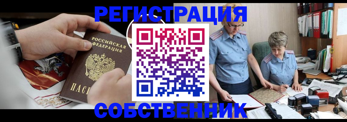 миграционный учет в Курчатове