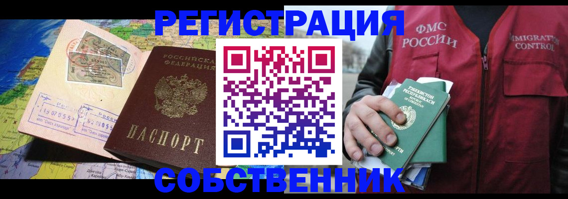 прописка для работы в Курчатове
