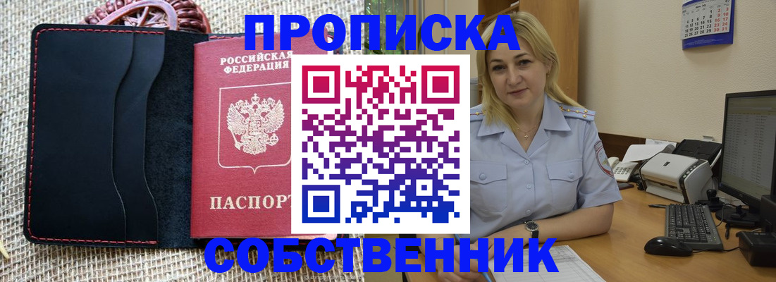 временная регистрация в квартире в Курчатове